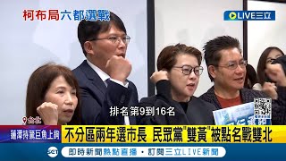 2026年再戰蔣萬安？黃珊珊：大我之下沒有小我  民眾黨\