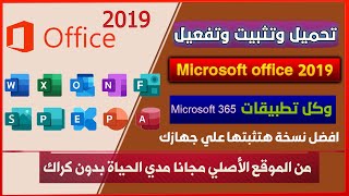 How to install Office 2019 from the original site The best package you will install on your pc