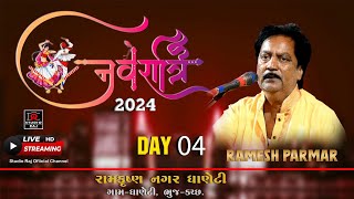 🔴 LIVE -  DAY - 04  NAVRATRI 2024 DHANETI RAMESH PARMAR