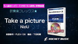 Take a picture／NiziU【吹奏楽フレックス】ロケットミュージック FLEX-136