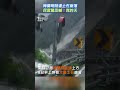 梅蘭明隧道土石崩落　民眾驚恐喊：我的天｜tvbs新聞