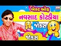 Navsad Kotadiya Best Jokes  - Gujarati Jokes - Comedy Videos: by Navsad Kotadiya