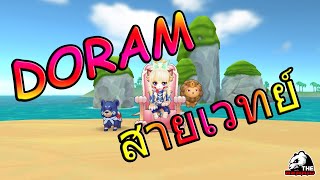 ROM : วิธีอัพ สเตตัส สกิล รูน Doram Magical : แมวเวทย์ How to up status rune skill doram magical