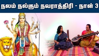 நலம் நல்கும் நவராத்திரி - நாள் 3 | Navaratri Special song | Hindu Tamil Thisai