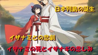 イザナギとイザナミの神話 〜生命の始まりを探る〜