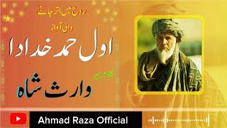 "Awal Hamd Khuda Da Wird Kijye" | Sufi Kalam | Arifana Kalam  | Heer Waris Shah | Ahmad Raza