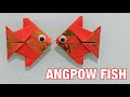 Super simple Angpow FISH Origami | 賀年摺紙| DIY Chinese New Year Red Packet Decor