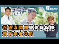 '24.12.06【愛健康│聽醫生的話】王亭貴醫師談「吞嚥障礙與預防年老失肌」