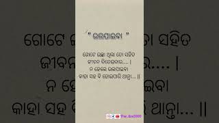 ଭଲ ପାଇବା..... 💓💕❤️🥰😍