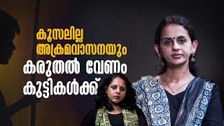 ആക്രമിക്കാനും മടിക്കാത്ത കുട്ടികൾ, നിസ്സാരമല്ല ഈ പെരുമാറ്റപ്രശ്ന൦ | Parenting | Behavioral Issues