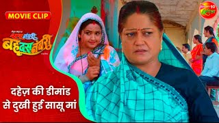 दहेज़ की डीमांड से दुखी हुई सासू मां || Kajal Raghwani || Saas Numbri Bahu Dus Numbari Movie Clip