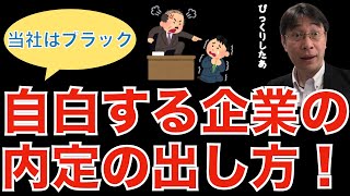 【転職ノウハウ　戦略編】当社はブラックです、と宣言している会社の内定通知について／給与交渉は絶対やりましょう、自分の人生ですから／まずは家電を値切るところから始めよう