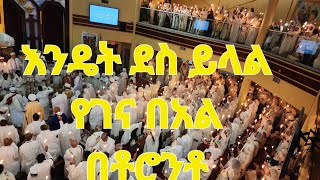 የገና በአል አከባበር በካናዳ Ethiopian Christmas celebration in Toronto Canada