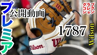 【ウイルソン】「1787」ワナビーヒーローシリーズ（Wilson / 1787）スピンコントロールテクノロジー Spin Control Technology〈#3863〉