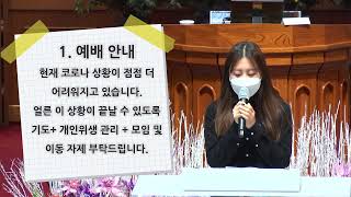 20.12.13 [대전대흥침례교회] 함께드리는 여디디야 예배 | 느헤미야 8장 5~12절 | 말씀을 듣고 다 우는지라 | 임재홍 전도사