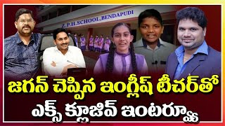 ENGLISH DEVELOPMENT SKILLS IN Z.P.HIGH SCHOOL, BENDAPUDI AP|Teacher Prasad Exclusive Interview | LIP