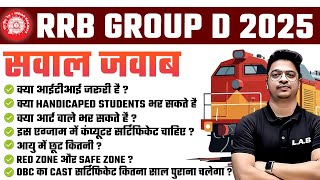 Group D Vacancy 2025 | RRB Group D Notification 2025 | RRB Group D New Vacancy Full Details