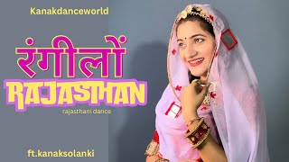 Rangeelo Rajasthan |ft.kanaksolanki |New Rajasthani dance 2024 | kanakdanceworld | rajasthani song