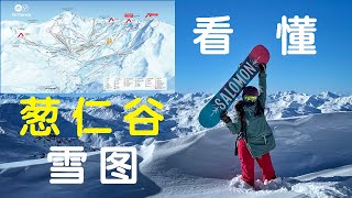 教你读懂法国“葱仁谷”(Val Thorens)雪场地图