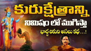 మహాభారతం లో భార్బరికుని కథ | Mahabharath stories | Story of bharbharika | Bharateeyatha channel.