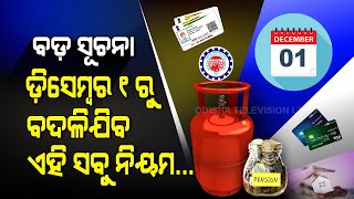 Special Story | LPG Cylinder Price, Pension & More- New Set Of Rules From Dec 1, Know Details