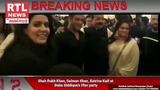 Rokthok Lekhani News : Shahrukh, Salman at Baba Siddique Iftar party 2019