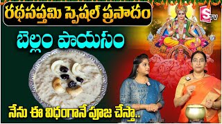 రథసప్తమి రోజున చేసే స్పెషల్ ప్రసాదం || Ratha Saptami Prasadam Recipe in Telugu || #rathasapthami