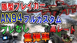 【CoD:BO3】新武器 KVK99mフルカスタム!!『あのAN94が最強に!? ブレない 高レート 集弾率⤴』【実況者ジャンヌ】