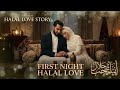 First Night Halal Love 🤍 | Emotional Islamic Marriage Nasheed (Arabic English) | Peaceful & Romantic