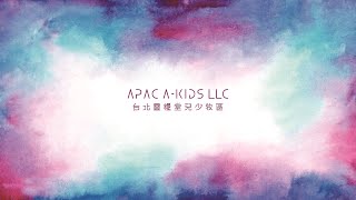 A-KIDS 親子崇拜｜2022.01.30 主日敬拜｜台北靈糧堂兒少牧區