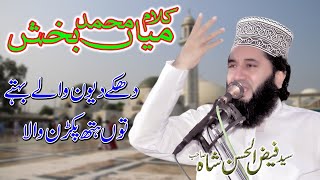 Kalam Mian Muhammad Bakhash | Punjabi Kalam | Syed Faiz ul Hassan Shah | Official | 03004740595