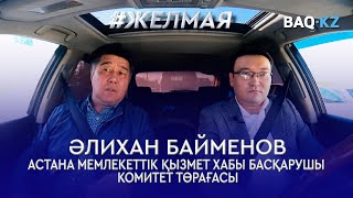 Сбермен цифрлық ынтымақтастық «еститін мемлекет» тұжырымдамасына қайшы – Байменов І Желмая