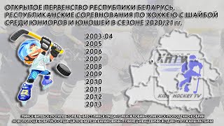 18.12.2020. 2005, Б. СДЮШОР Р.С. - Могилев