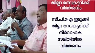 ഉരുട്ടിക്കൊലയിലെ പ്രസ്താവന അനുചിതം; ശിവരാമനെ വിമർശിച്ച് സിപി​െഎ| CPI Idukki district seceretary K K