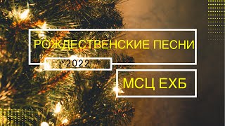 🎄КРАСИВЫЕ РОЖДЕСТВЕНСКИЕ ПЕСНИ 💫