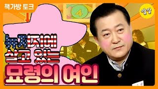 책가방 토크 2004년 1월 29일 [뉴저지의 살고 있는 묘령의 여인]