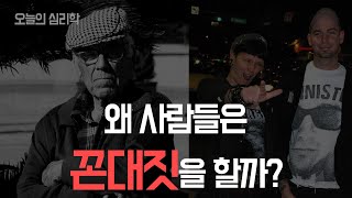 내 주위에 꼰대가 많은 분들 보세요. [청년문제]