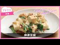 【プチママ♪ミールキット　2019 3 15】麻婆豆腐・エビ焼売・わかめスープ