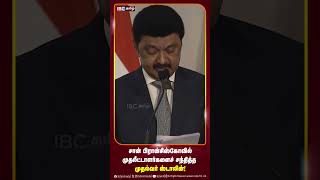 சான் பிரான்சிஸ்கோவில் முதலீட்டாளர்களைச் சந்தித்த முதல்வர் ஸ்டாலின்! | MK Stalin | DMK | Tamilnadu