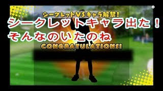 シークレットキャラ解放！！パワーショットの場所と泳ぎ解放！泳ぎ！？『NEWみんなのGOLF#3-1』