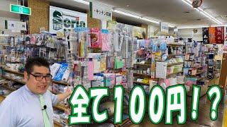 【スーパー】 【食品スーパー】 【スーパーマーケット】 【4K】100円ショップ生活良品セリア湯前店をご紹介いたします！☆熊本県人吉球磨のスーパーマーケット★ 人吉