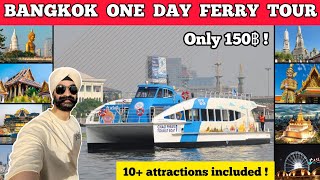 Bangkok one day tour - Bangkok ferry tour | Chao phraya tourist boat bangkok | Bangkok tour in hindi