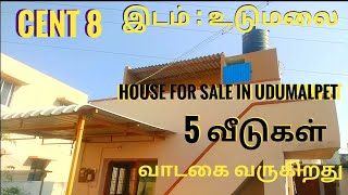 House for sale in Udumalpet l உடுமலையில் வீடு விற்பனைக்கு l 8 cent l South Facing l nearold busstand