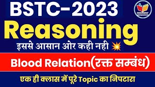 Bstc Reasoning 2023 | Bstc Online Classes 2023 | Reasoning