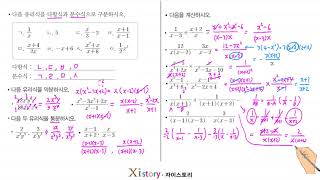 고등 자이스토리/고등수학(하)/유리식과 유리함수 개념강의