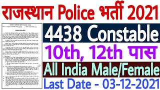 Rajasthan Police Constable Bharti 2021 | Rajasthan Police Constable Online Form 2021 | 4438 Post