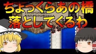 【ゆっくり実況】予備知識なしでやるベルウィックサーガ #31