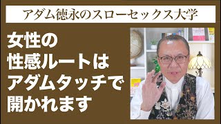 【この世の春】アダムタッチで性感脳を開いた二人には究極の幸福が訪れる！