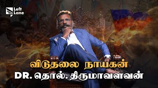 Dr.தொல்.திருமாவளவன் Dr.Thol.Thirumavalavan Life Documentary | Left Lane Tamil