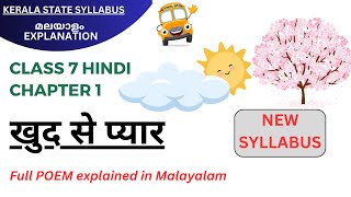 Class 7 New Textbook  Hindi Chapter 1 - खुद से प्यार Khud se Pyaar full explanation - SCERT 2024